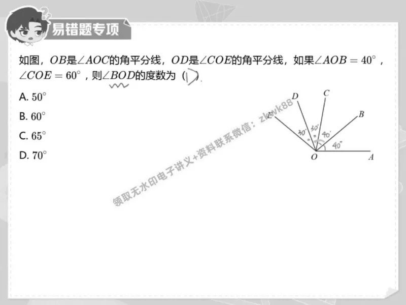 《26.课堂笔记主讲课中笔记_2025初一网课_25初一数学_25初一赵岩数学（作业帮）_秋季下-秋季班A+_课堂笔记》第7页预览