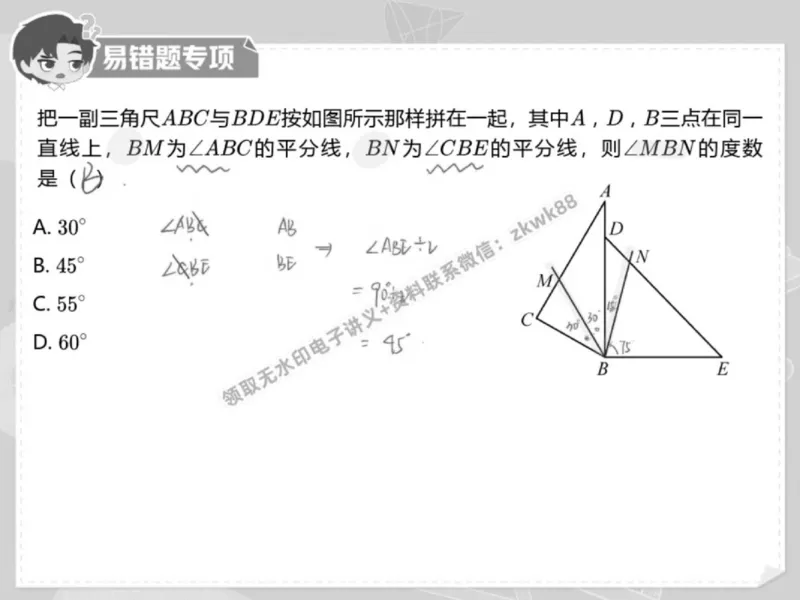 《26.课堂笔记主讲课中笔记_2025初一网课_25初一数学_25初一赵岩数学（作业帮）_秋季下-秋季班A+_课堂笔记》第8页预览