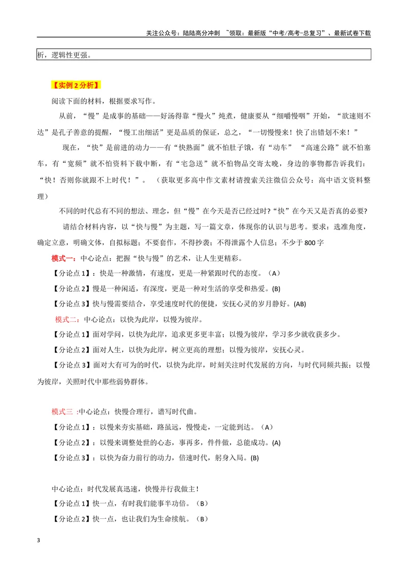 《专题06二元思辨型作文的巧设分论点方法_专项复习_2024年_2024年高考语文议论文写作应对策略_资料》第3页预览