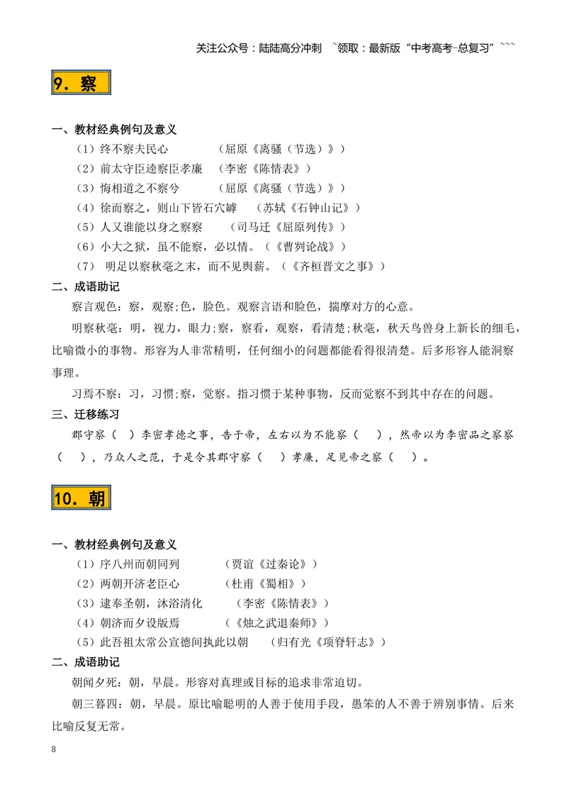 《专题08必背120个文言实词（1-40）（知识清单）（全国通用）学生版_一轮复习_2026年-语文一轮复习_2026年高考语文一轮复习讲义+练习+课件（新教材新高考）-G55_2026版_专题六文言文阅读》第8页预览