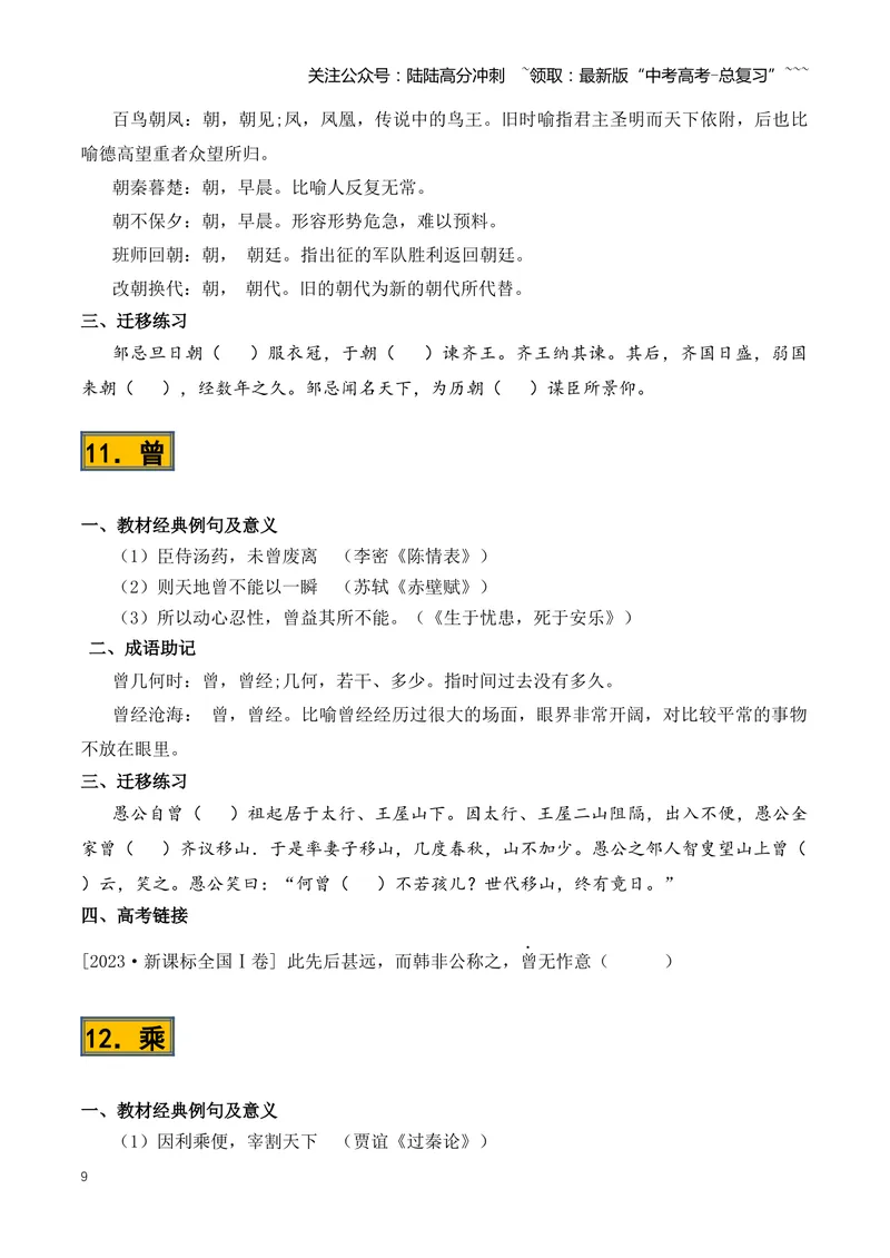 《专题08必背120个文言实词（1-40）（知识清单）（全国通用）学生版_一轮复习_2026年-语文一轮复习_2026年高考语文一轮复习讲义+练习+课件（新教材新高考）-G55_2026版_专题六文言文阅读》第9页预览