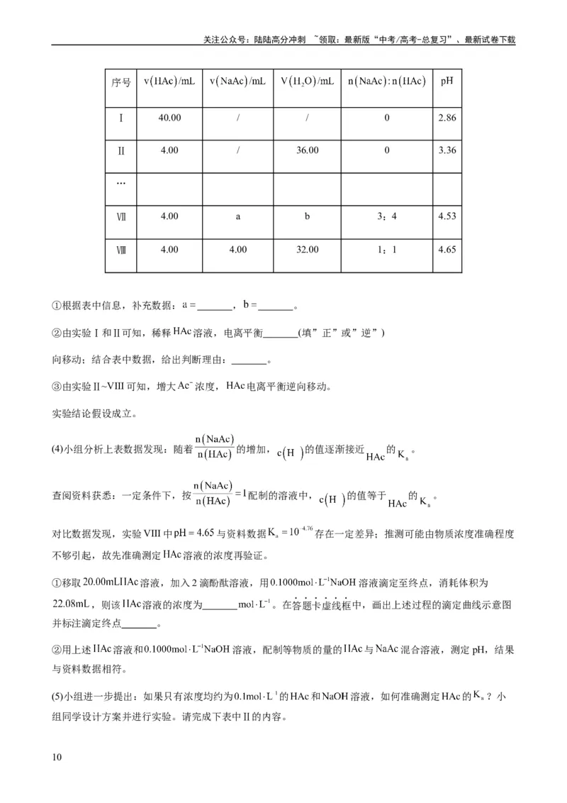 《重难点14性质探究型实验综合题-（教师版）_05-化学-高考总复习_专项复习_2024年_2024年高考化学热点·重点·难点专练（新高考专用）》第10页预览
