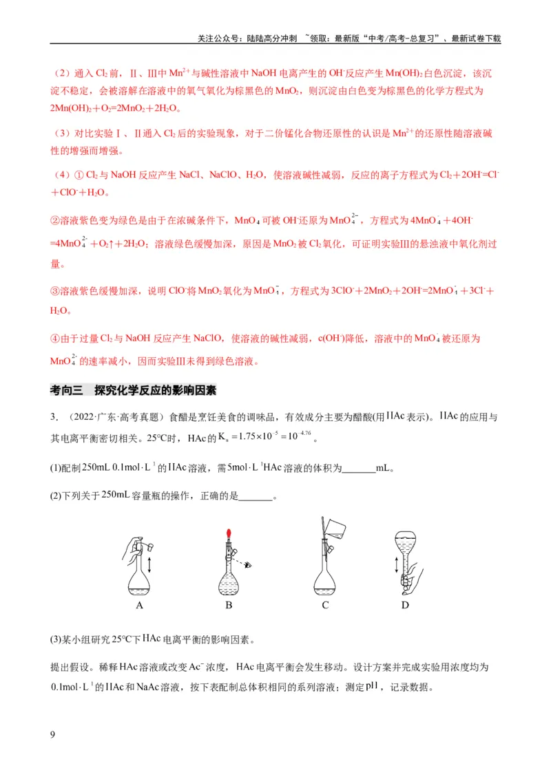 《重难点14性质探究型实验综合题-（教师版）_05-化学-高考总复习_专项复习_2024年_2024年高考化学热点·重点·难点专练（新高考专用）》第9页预览