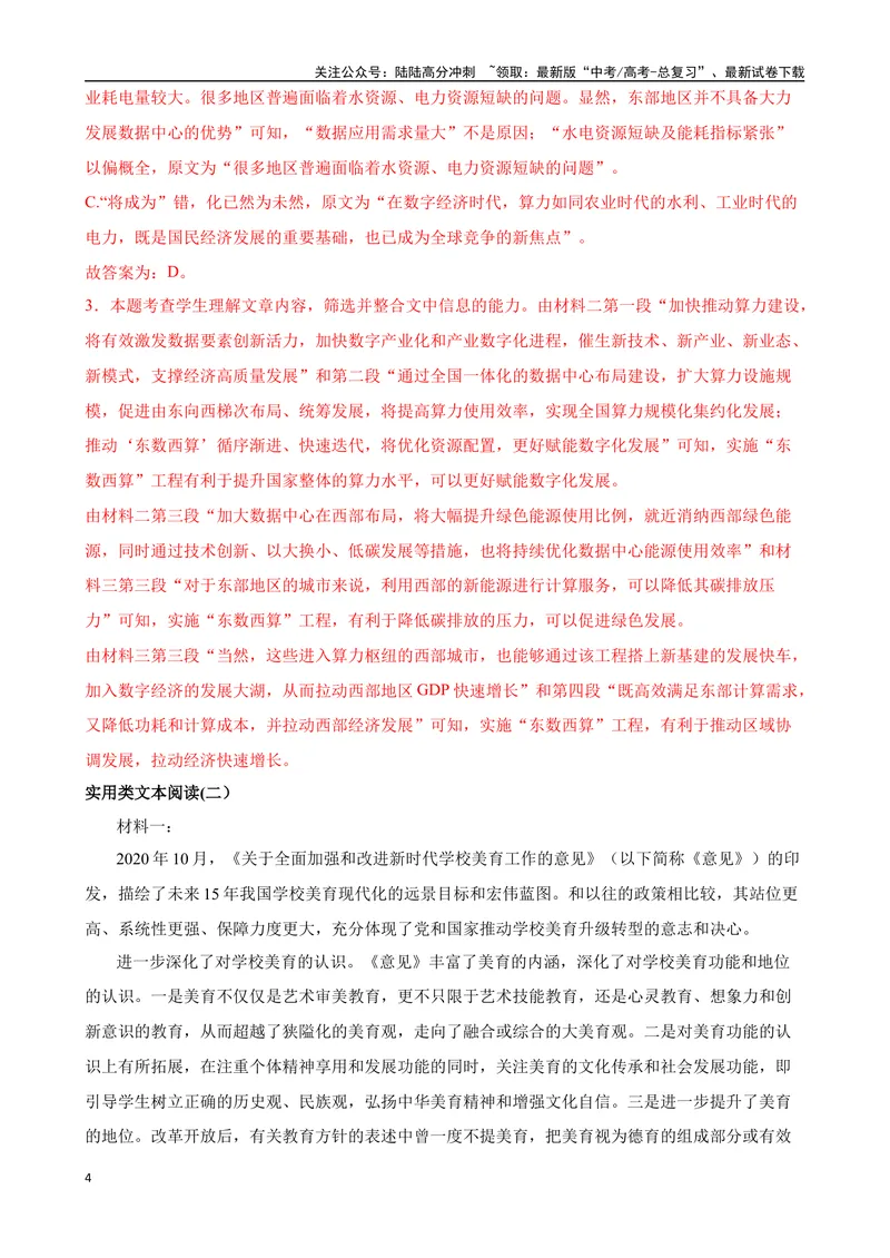 《专题09：实用类文本阅读备战（全国通用）解析版（北京专用）_一轮复习_2024年_2024年高考语文一轮复习题型狂刷复习试题考点练习_资料》第4页预览