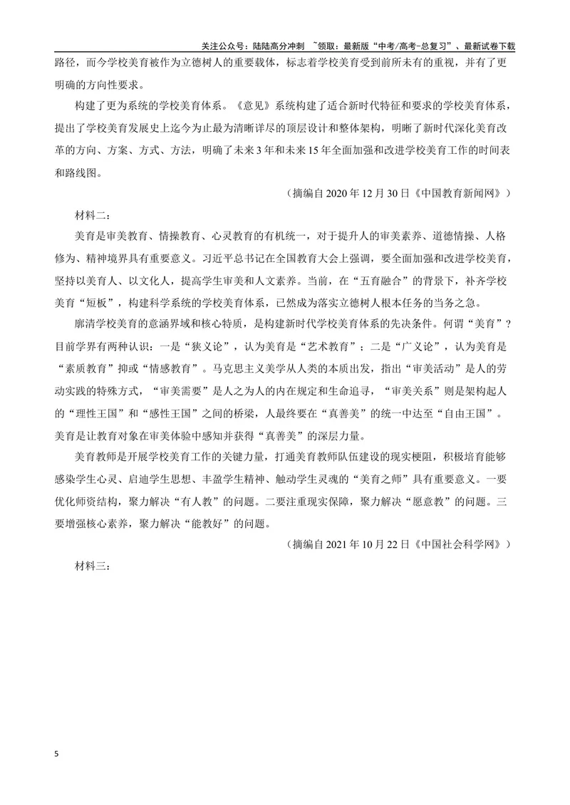 《专题09：实用类文本阅读备战（全国通用）解析版（北京专用）_一轮复习_2024年_2024年高考语文一轮复习题型狂刷复习试题考点练习_资料》第5页预览