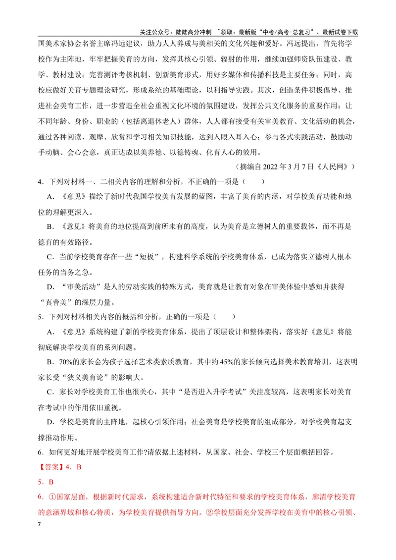 《专题09：实用类文本阅读备战（全国通用）解析版（北京专用）_一轮复习_2024年_2024年高考语文一轮复习题型狂刷复习试题考点练习_资料》第7页预览