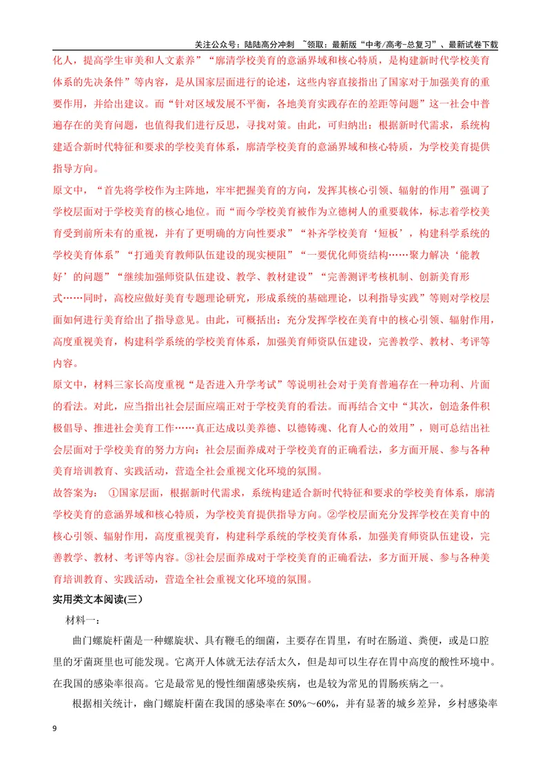 《专题09：实用类文本阅读备战（全国通用）解析版（北京专用）_一轮复习_2024年_2024年高考语文一轮复习题型狂刷复习试题考点练习_资料》第9页预览