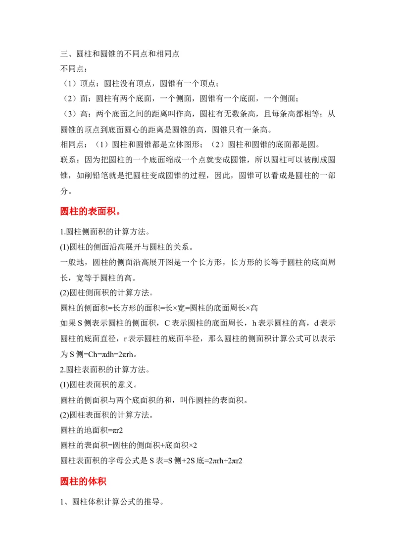 《第02讲圆柱和圆锥-六年级数学下册单元知识盘点+易错题专训（苏教版）_小学1-6年级全科全套_1-6年级全科下册_六年级_数学_数学六下苏教版》第2页预览