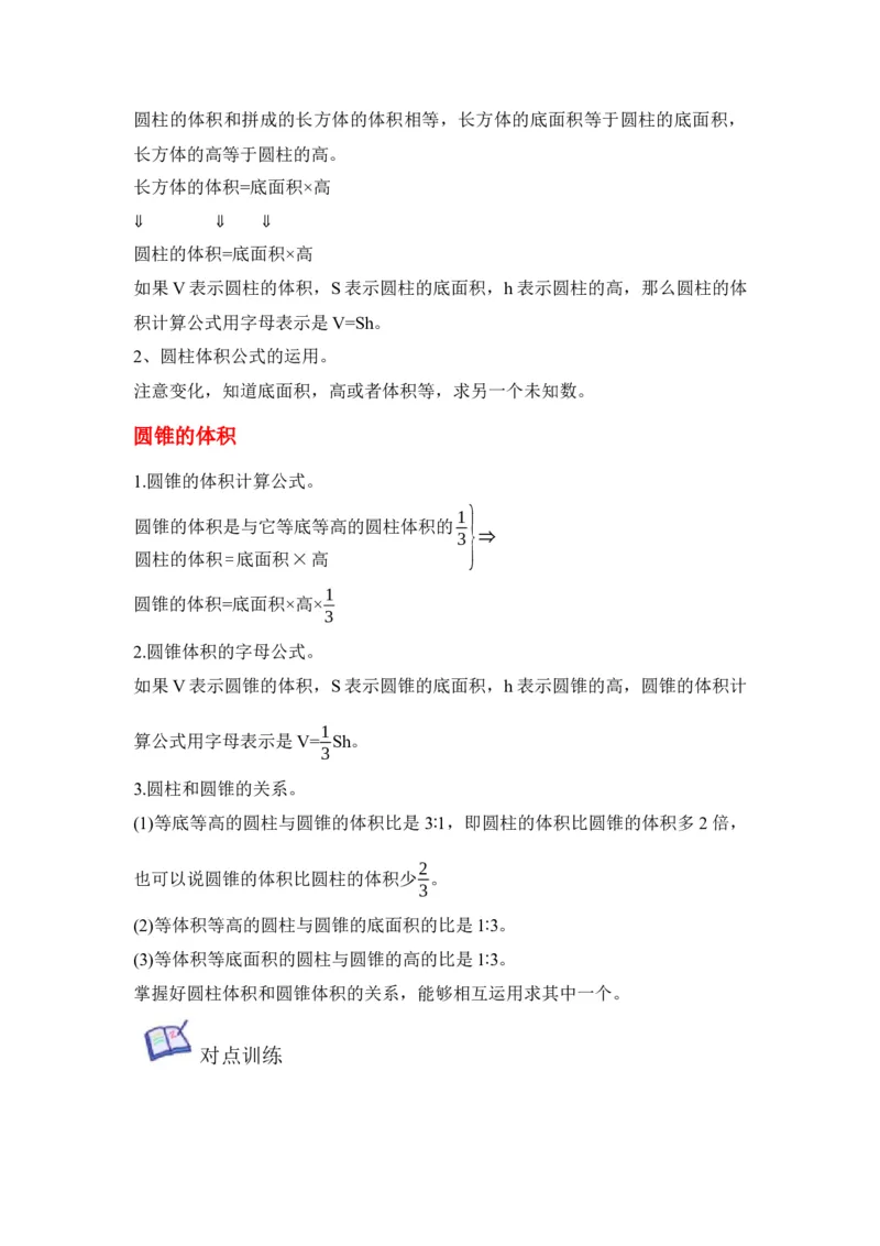 《第02讲圆柱和圆锥-六年级数学下册单元知识盘点+易错题专训（苏教版）_小学1-6年级全科全套_1-6年级全科下册_六年级_数学_数学六下苏教版》第3页预览