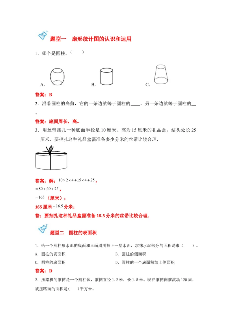 《第02讲圆柱和圆锥-六年级数学下册单元知识盘点+易错题专训（苏教版）_小学1-6年级全科全套_1-6年级全科下册_六年级_数学_数学六下苏教版》第4页预览