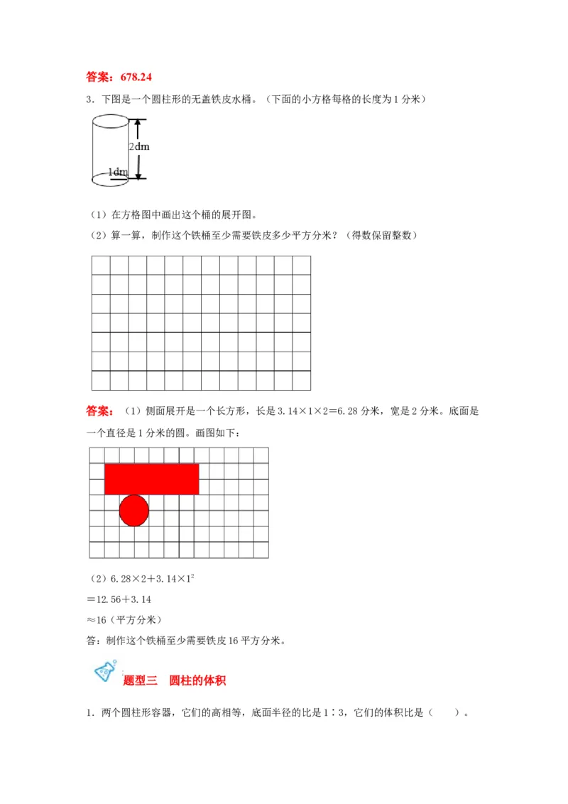 《第02讲圆柱和圆锥-六年级数学下册单元知识盘点+易错题专训（苏教版）_小学1-6年级全科全套_1-6年级全科下册_六年级_数学_数学六下苏教版》第5页预览