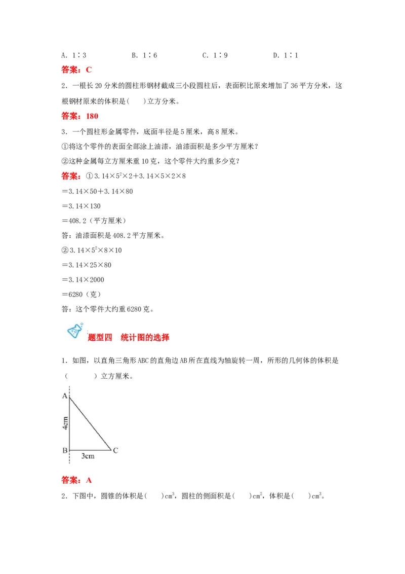《第02讲圆柱和圆锥-六年级数学下册单元知识盘点+易错题专训（苏教版）_小学1-6年级全科全套_1-6年级全科下册_六年级_数学_数学六下苏教版》第6页预览