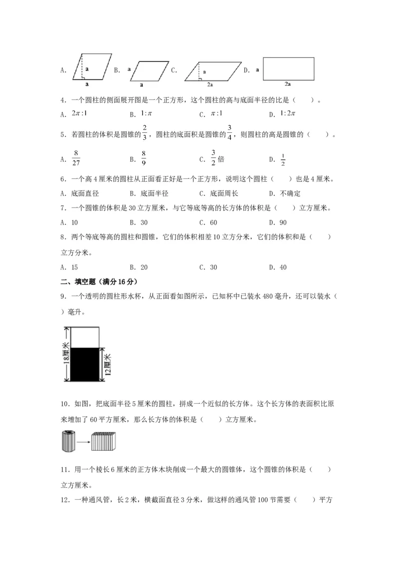 《第02讲圆柱和圆锥-六年级数学下册单元知识盘点+易错题专训（苏教版）_小学1-6年级全科全套_1-6年级全科下册_六年级_数学_数学六下苏教版》第8页预览