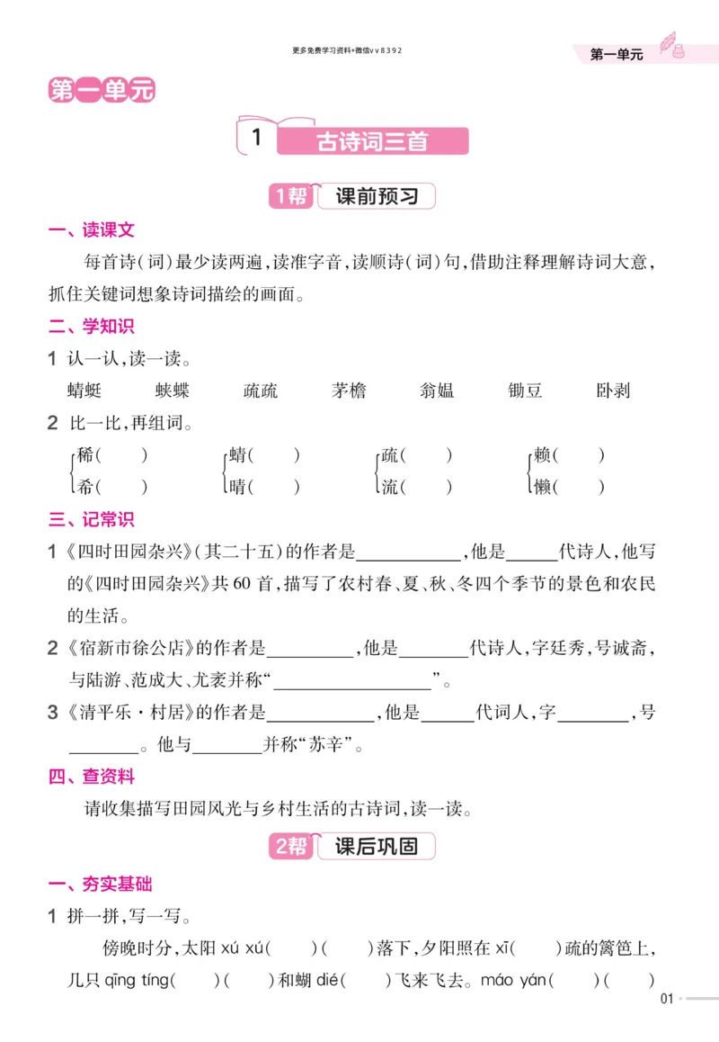 《23版语文四下《作业帮》预习+巩固_小学1-6年级全科全套_1-6年级全科下册_四年级_四年级下英语_英语四下课前预习》第3页预览