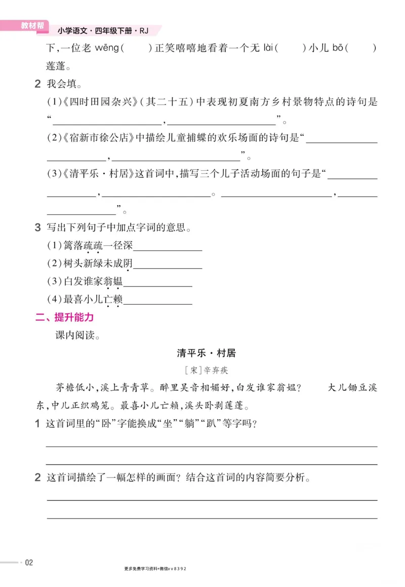 《23版语文四下《作业帮》预习+巩固_小学1-6年级全科全套_1-6年级全科下册_四年级_四年级下英语_英语四下课前预习》第4页预览