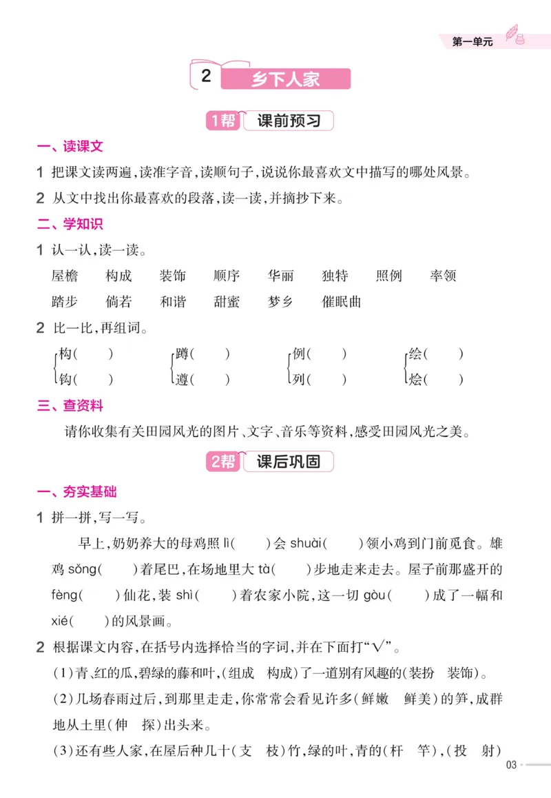 《23版语文四下《作业帮》预习+巩固_小学1-6年级全科全套_1-6年级全科下册_四年级_四年级下英语_英语四下课前预习》第5页预览