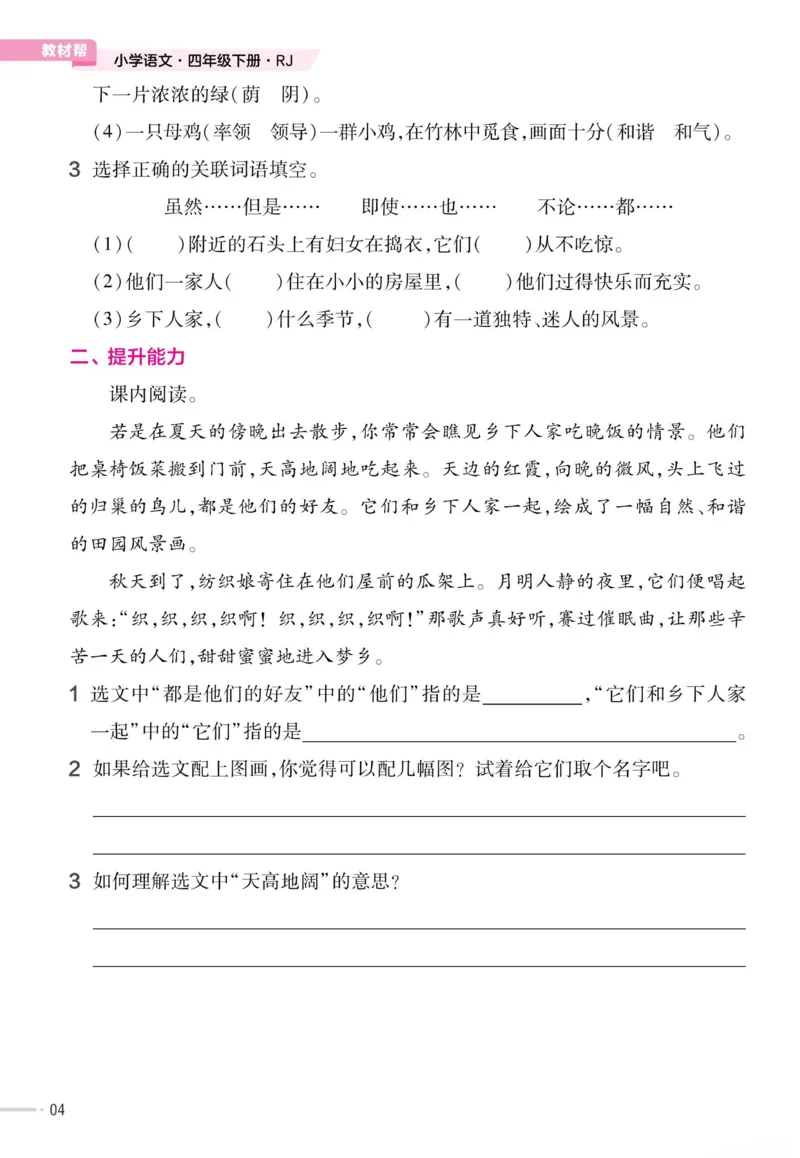 《23版语文四下《作业帮》预习+巩固_小学1-6年级全科全套_1-6年级全科下册_四年级_四年级下英语_英语四下课前预习》第6页预览