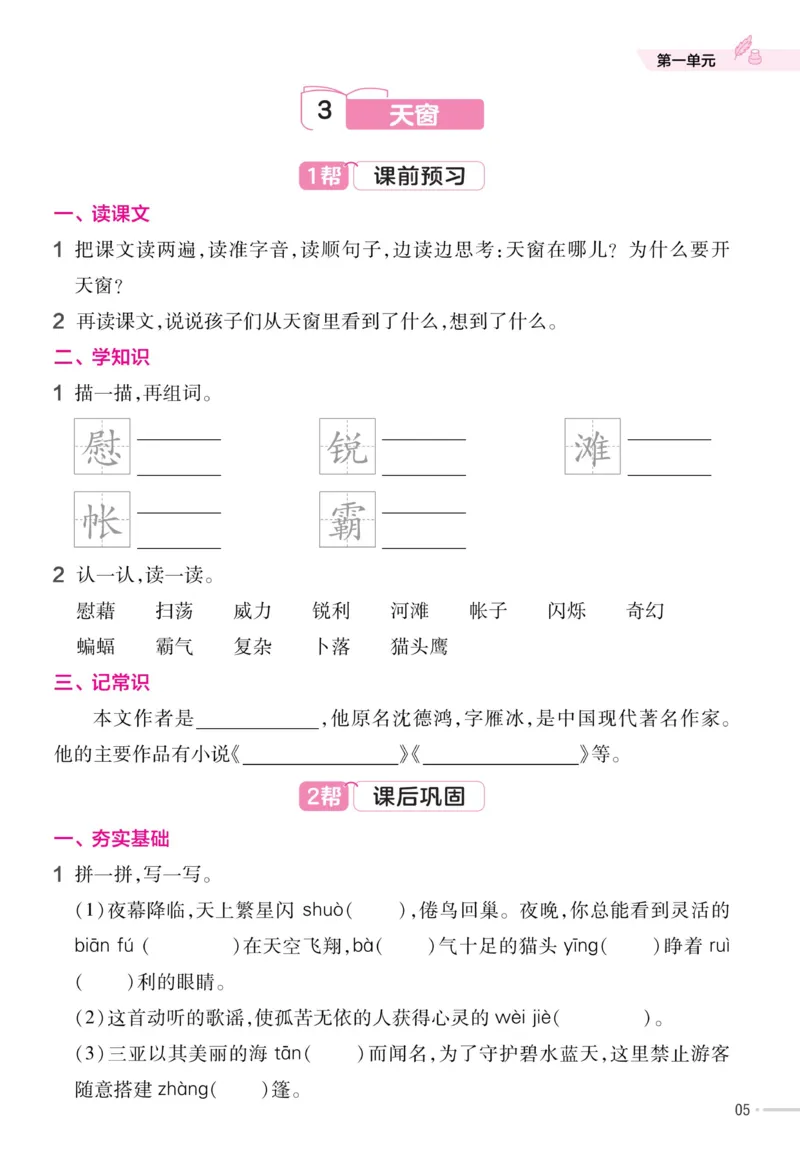 《23版语文四下《作业帮》预习+巩固_小学1-6年级全科全套_1-6年级全科下册_四年级_四年级下英语_英语四下课前预习》第7页预览
