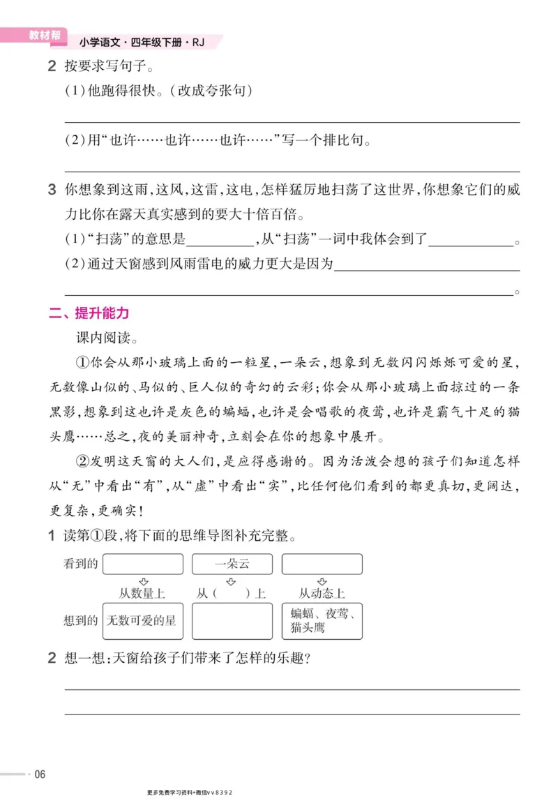 《23版语文四下《作业帮》预习+巩固_小学1-6年级全科全套_1-6年级全科下册_四年级_四年级下英语_英语四下课前预习》第8页预览
