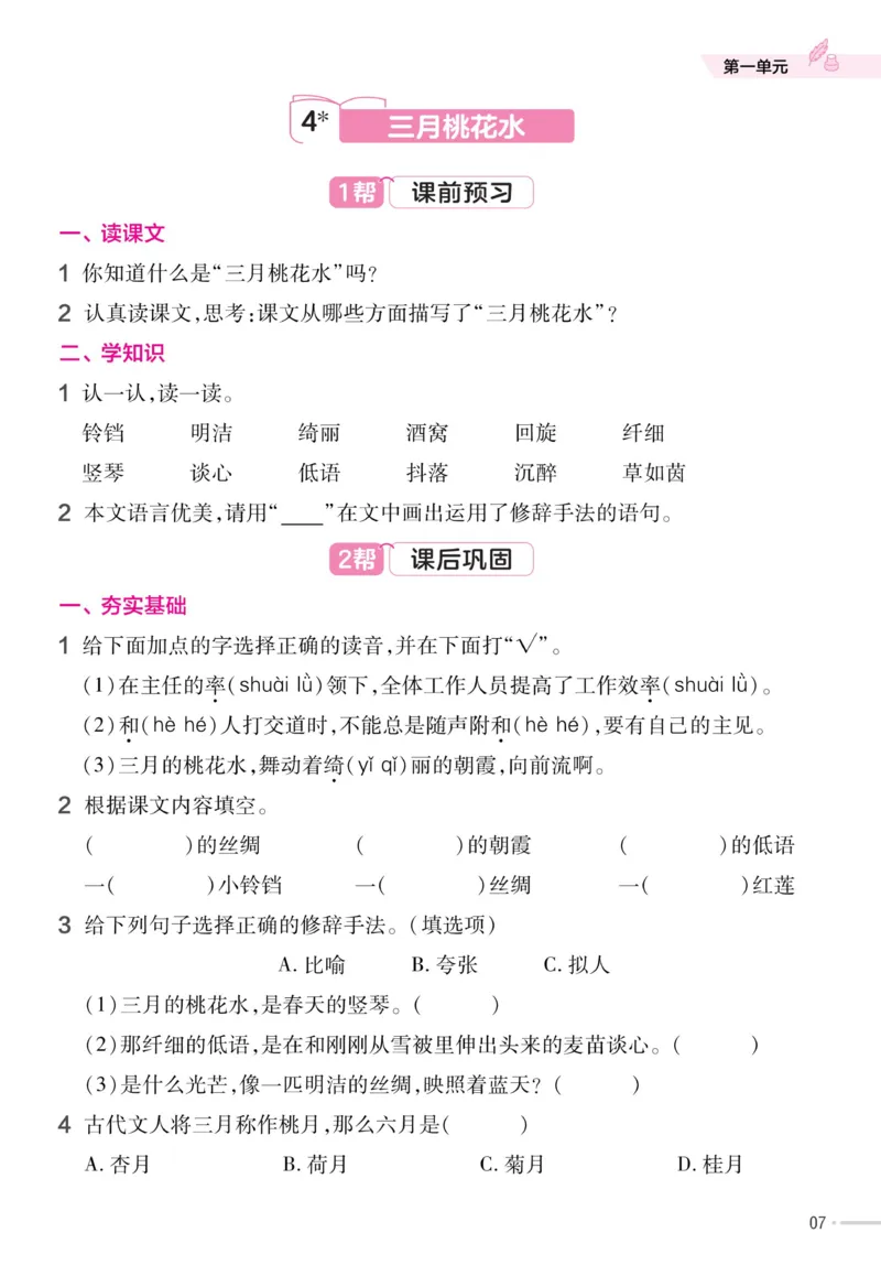 《23版语文四下《作业帮》预习+巩固_小学1-6年级全科全套_1-6年级全科下册_四年级_四年级下英语_英语四下课前预习》第9页预览