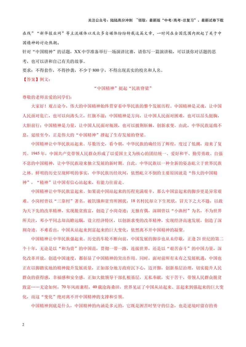 《专题10文化交流-作文写作思路+必背范文_专项复习_2024年_2024年高考语文作文写作思路方法必背范文全国通用_资料》第2页预览