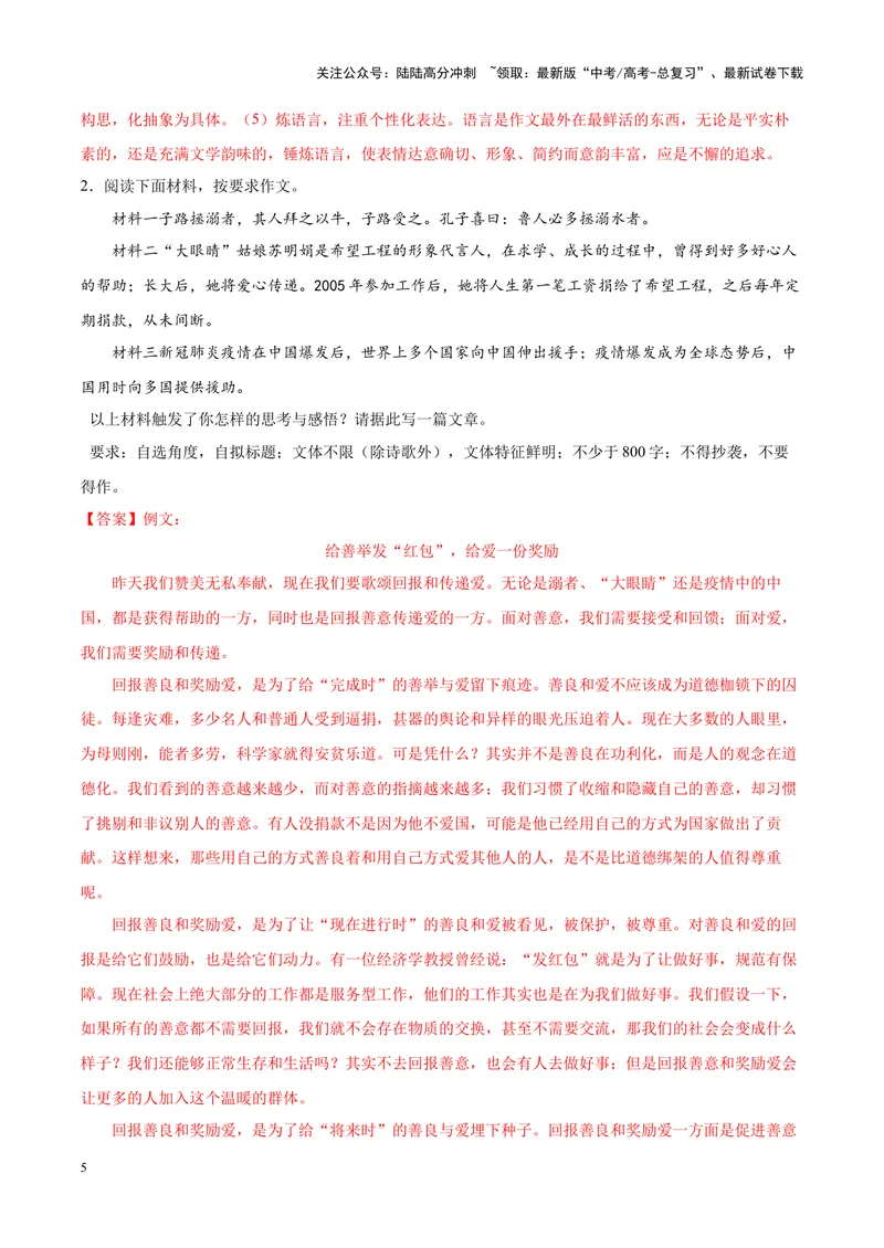 《专题10文化交流-作文写作思路+必背范文_专项复习_2024年_2024年高考语文作文写作思路方法必背范文全国通用_资料》第5页预览