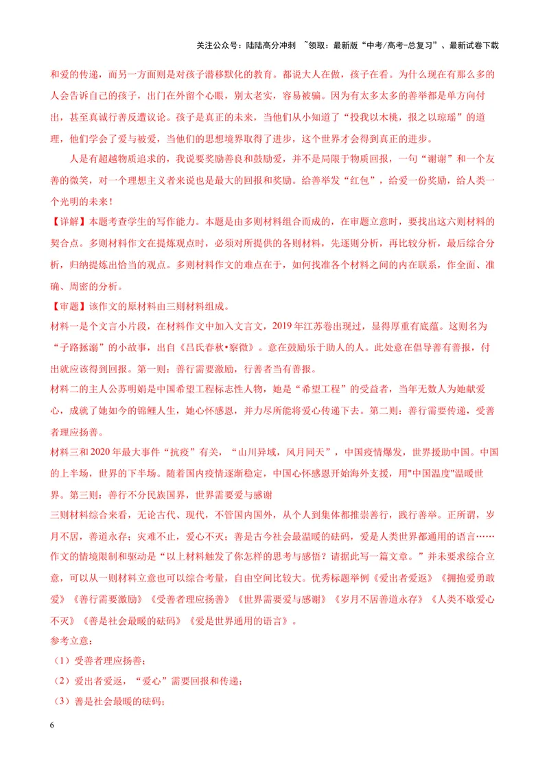 《专题10文化交流-作文写作思路+必背范文_专项复习_2024年_2024年高考语文作文写作思路方法必背范文全国通用_资料》第6页预览