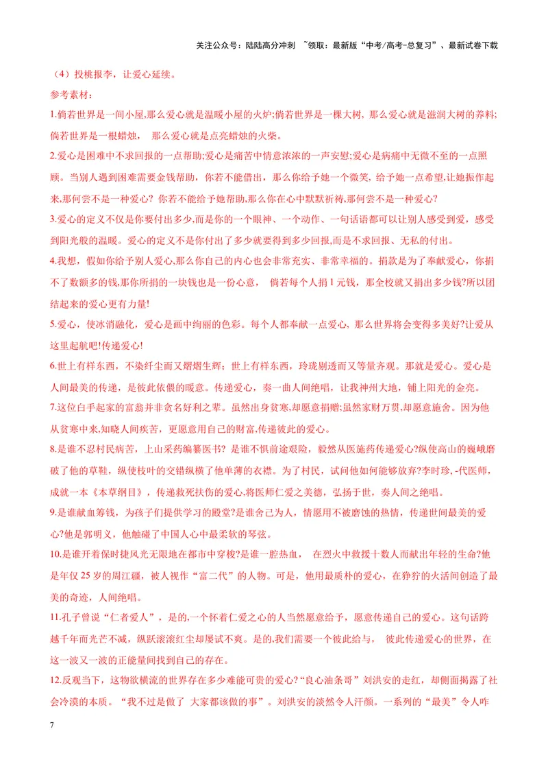 《专题10文化交流-作文写作思路+必背范文_专项复习_2024年_2024年高考语文作文写作思路方法必背范文全国通用_资料》第7页预览