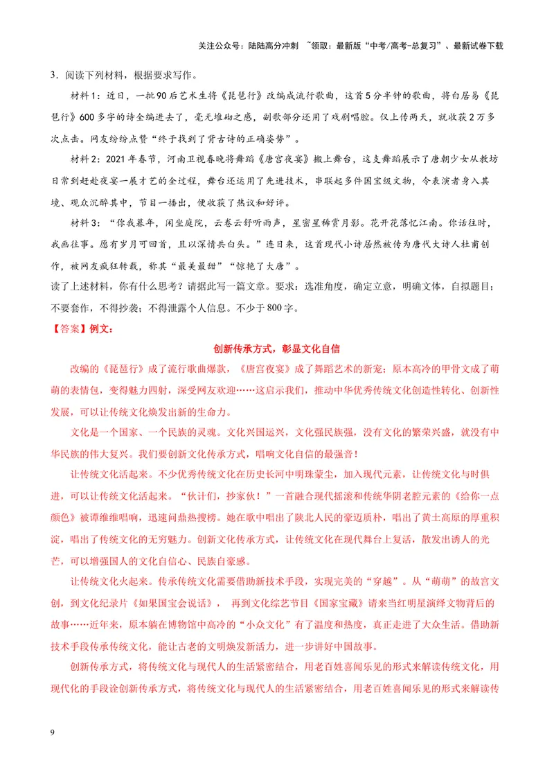 《专题10文化交流-作文写作思路+必背范文_专项复习_2024年_2024年高考语文作文写作思路方法必背范文全国通用_资料》第9页预览