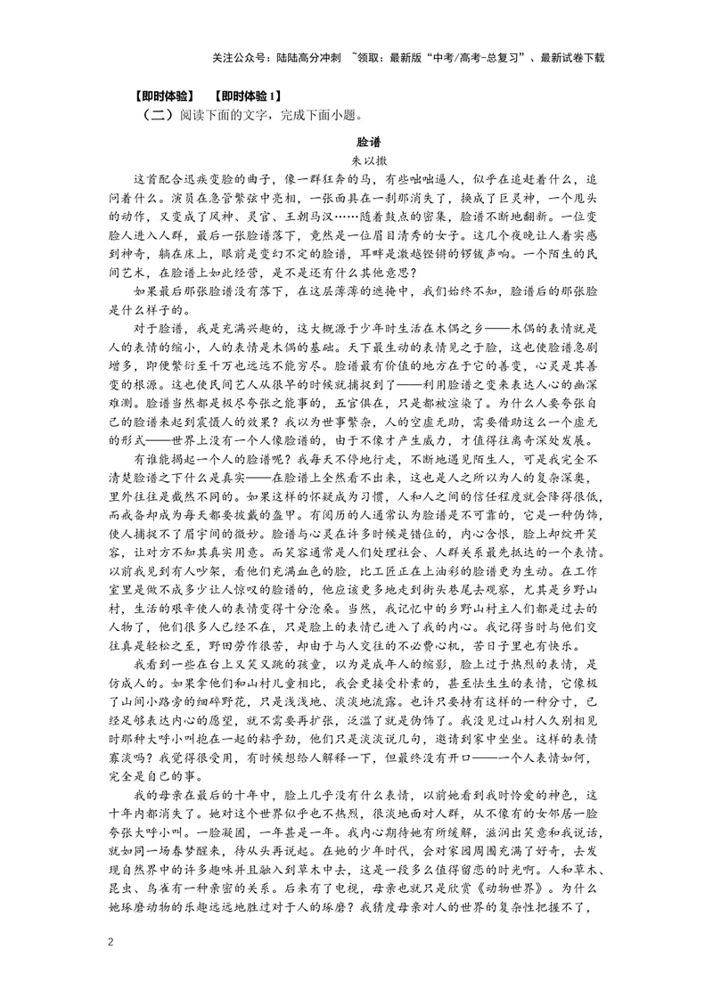 《专题10散文阅读，突破选择题-（原卷版）_二轮复习_2024年_2024年高考语文二轮专题讲练_资料》第2页预览