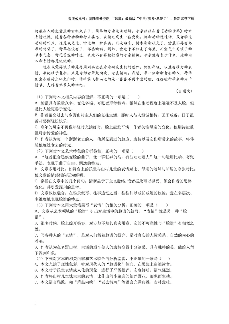 《专题10散文阅读，突破选择题-（原卷版）_二轮复习_2024年_2024年高考语文二轮专题讲练_资料》第3页预览