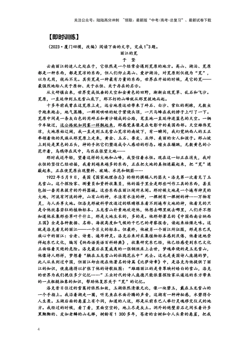 《专题10散文阅读，突破选择题-（原卷版）_二轮复习_2024年_2024年高考语文二轮专题讲练_资料》第4页预览