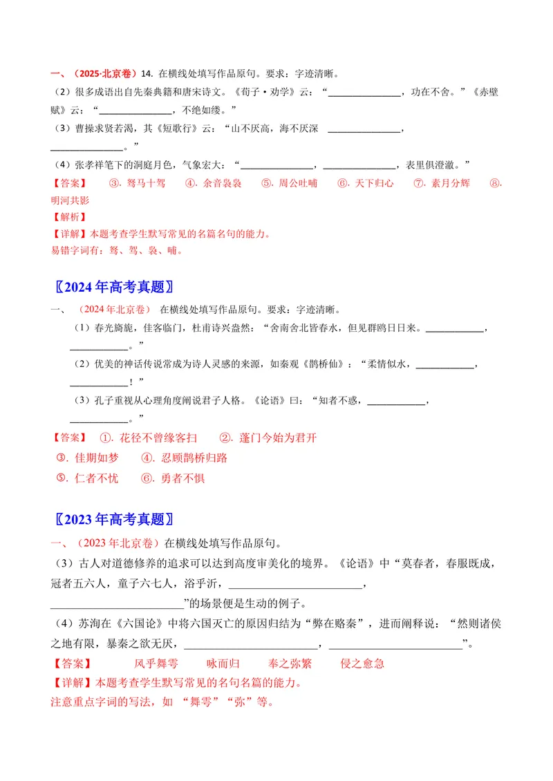 《专题06名句默写（直接式）（全国通用）（教师版）_专项复习_2026年-语文专项复习_十年（2016-2025）高考语文真题分类汇编（全国通用）-G15》第3页预览