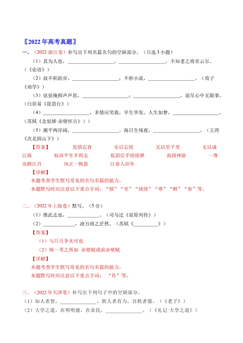 《专题06名句默写（直接式）（全国通用）（教师版）_专项复习_2026年-语文专项复习_十年（2016-2025）高考语文真题分类汇编（全国通用）-G15》第4页预览