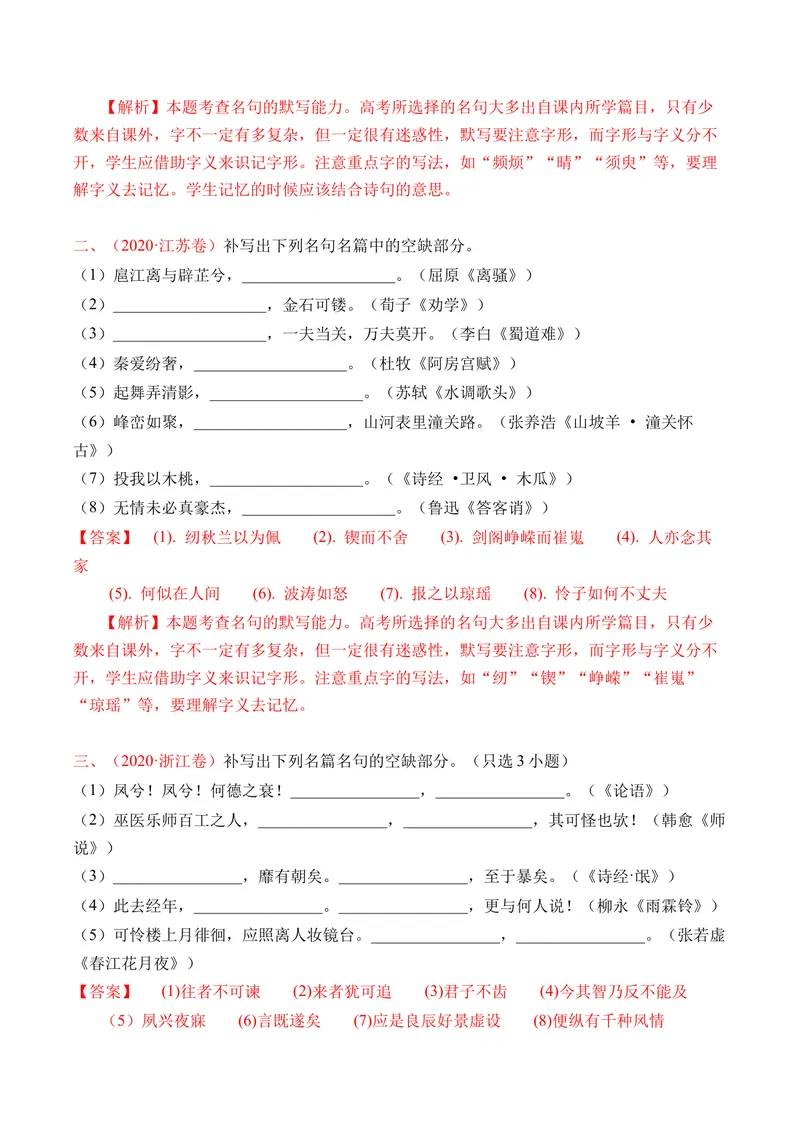 《专题06名句默写（直接式）（全国通用）（教师版）_专项复习_2026年-语文专项复习_十年（2016-2025）高考语文真题分类汇编（全国通用）-G15》第7页预览
