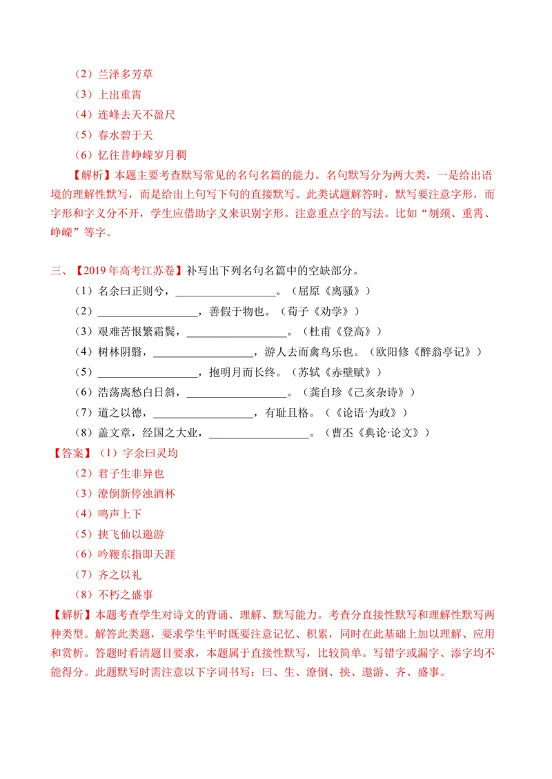 《专题06名句默写（直接式）（全国通用）（教师版）_专项复习_2026年-语文专项复习_十年（2016-2025）高考语文真题分类汇编（全国通用）-G15》第9页预览