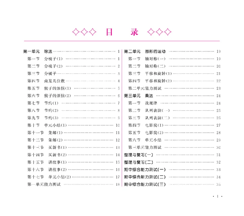 《口算题卡+应用题集训随堂练吧名校名师联合编写北师大版3下_小学1-6年级全科全套_1-6年级全科下册_三年级_三年级下数学_数学三下北师大版》第2页预览