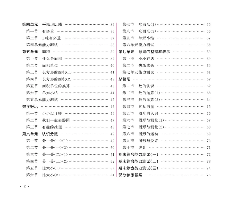 《口算题卡+应用题集训随堂练吧名校名师联合编写北师大版3下_小学1-6年级全科全套_1-6年级全科下册_三年级_三年级下数学_数学三下北师大版》第3页预览