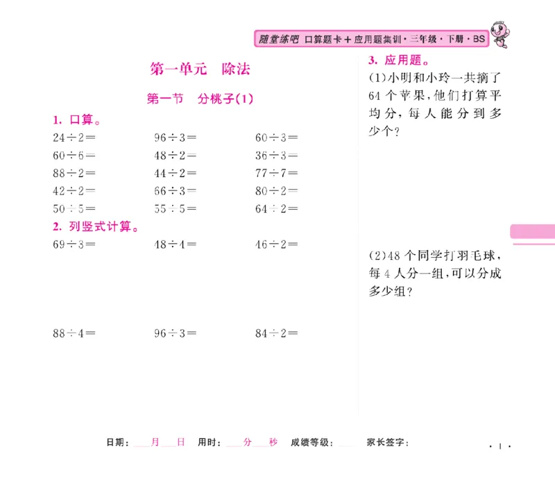 《口算题卡+应用题集训随堂练吧名校名师联合编写北师大版3下_小学1-6年级全科全套_1-6年级全科下册_三年级_三年级下数学_数学三下北师大版》第4页预览