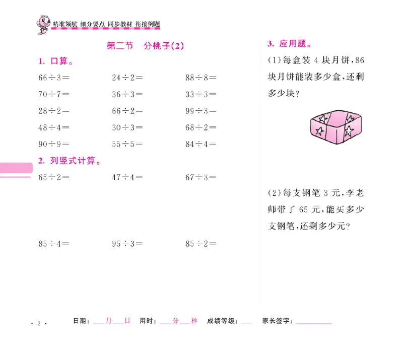 《口算题卡+应用题集训随堂练吧名校名师联合编写北师大版3下_小学1-6年级全科全套_1-6年级全科下册_三年级_三年级下数学_数学三下北师大版》第5页预览