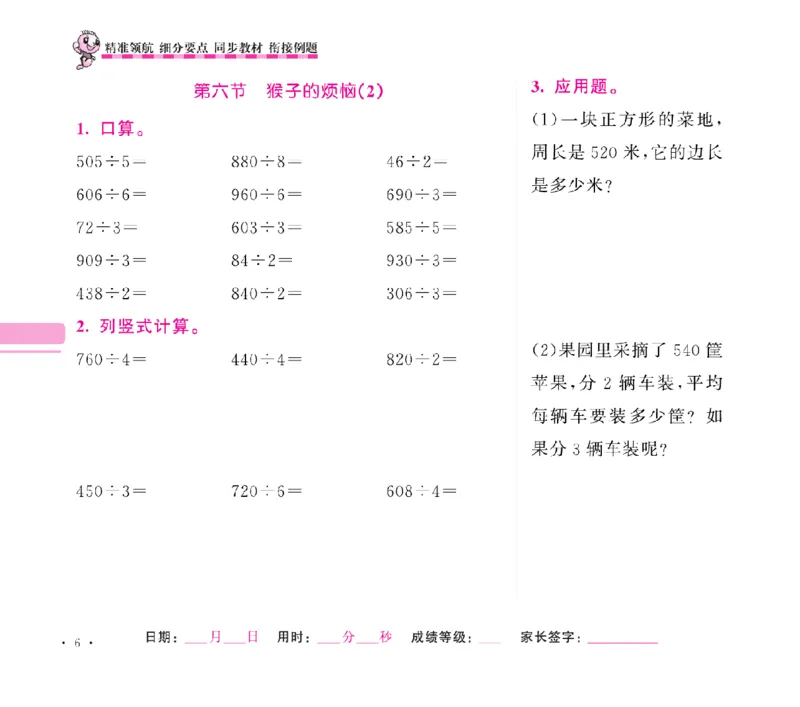《口算题卡+应用题集训随堂练吧名校名师联合编写北师大版3下_小学1-6年级全科全套_1-6年级全科下册_三年级_三年级下数学_数学三下北师大版》第9页预览