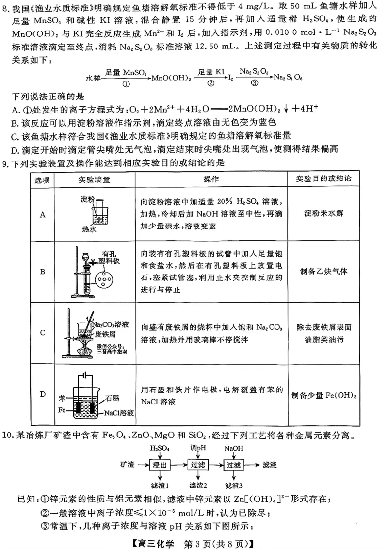 《化学试题_2024-2027高三（6-6月题库）_2026年05月高三试卷_260502山西2026届高三金科大联考（全科）_化学》第3页预览