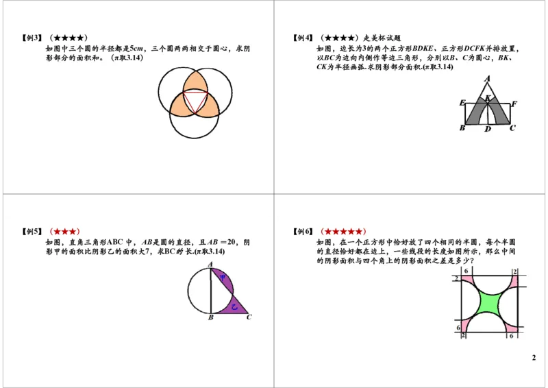 《第10讲曲线型面积问题_小学1-6年级全科全套_2024更新专题_小学奥数专题资料_7、精品课程合集_学而思小学1-6年级奥数竞赛班视频课程285讲_六年级奥数（竞赛班）26讲》第2页预览
