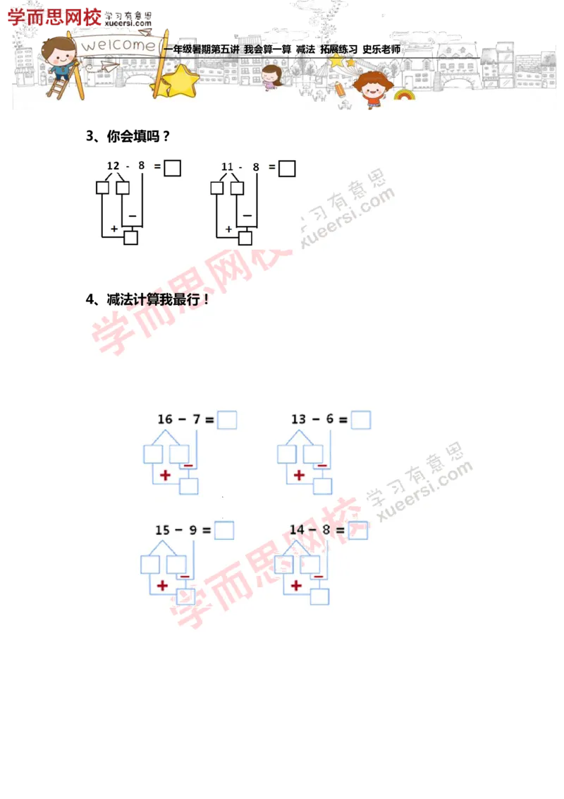 《测试_小学1-6年级全科全套_2024更新专题_小学奥数专题资料_7、精品课程合集_学而思小学1-6年级奥数竞赛班视频课程285讲_一年级奥数（竞赛班）45讲_第05讲：我会算一算——减法》第2页预览