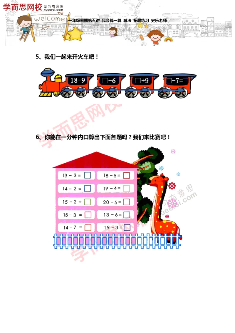 《测试_小学1-6年级全科全套_2024更新专题_小学奥数专题资料_7、精品课程合集_学而思小学1-6年级奥数竞赛班视频课程285讲_一年级奥数（竞赛班）45讲_第05讲：我会算一算——减法》第3页预览