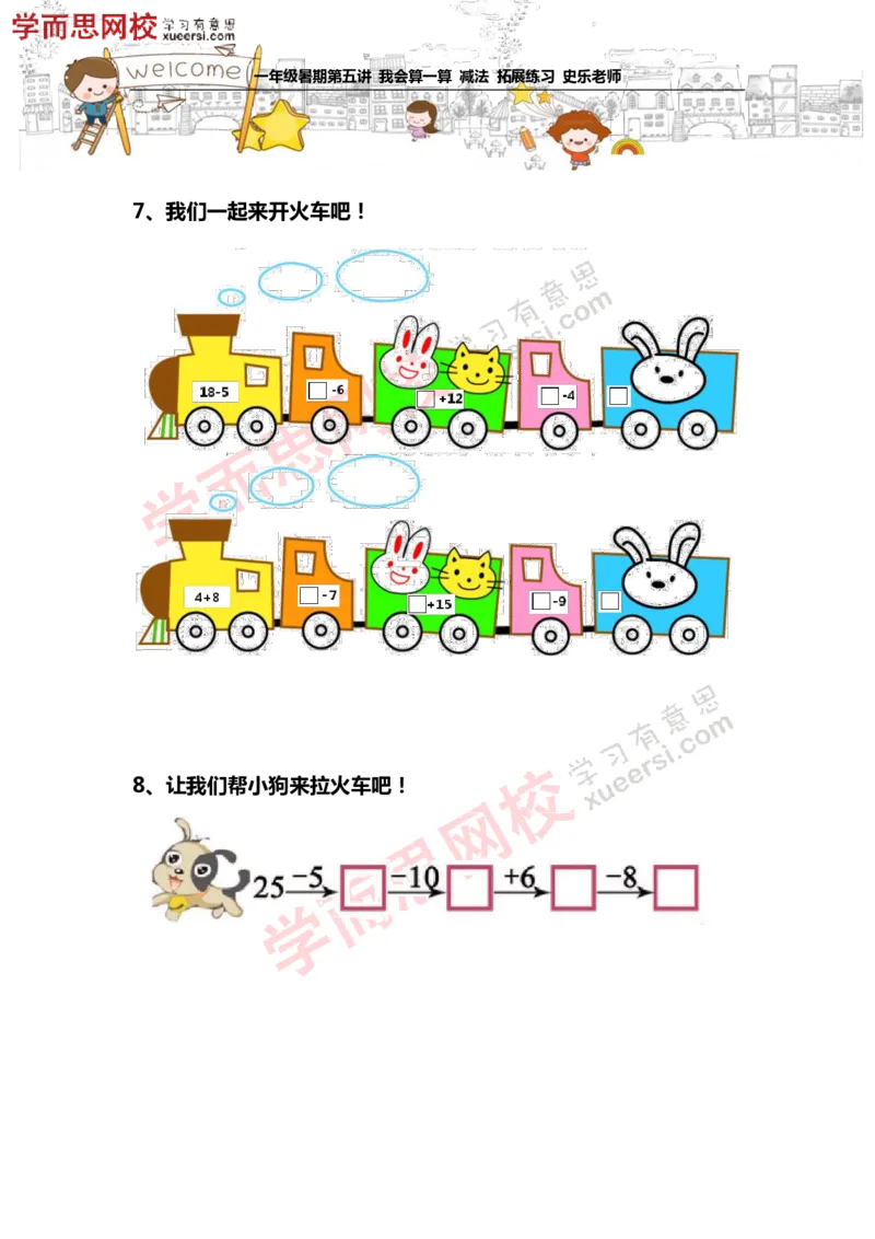 《测试_小学1-6年级全科全套_2024更新专题_小学奥数专题资料_7、精品课程合集_学而思小学1-6年级奥数竞赛班视频课程285讲_一年级奥数（竞赛班）45讲_第05讲：我会算一算——减法》第4页预览