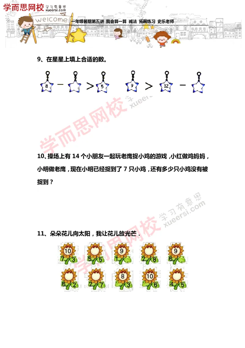 《测试_小学1-6年级全科全套_2024更新专题_小学奥数专题资料_7、精品课程合集_学而思小学1-6年级奥数竞赛班视频课程285讲_一年级奥数（竞赛班）45讲_第05讲：我会算一算——减法》第5页预览