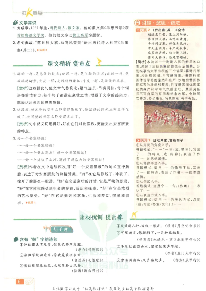 《初中必刷题八年级下册语文人教版狂K重点_2、2025初中必刷题合集_初中必刷题23+24+25上册_25初中必刷_可信网络等多个文件_初中必刷题_历年必刷题和24上册_2022版》第10页预览