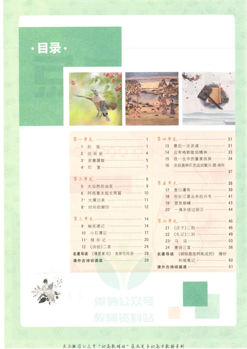《初中必刷题八年级下册语文人教版狂K重点_2、2025初中必刷题合集_初中必刷题23+24+25上册_25初中必刷_可信网络等多个文件_初中必刷题_历年必刷题和24上册_2022版》第4页预览