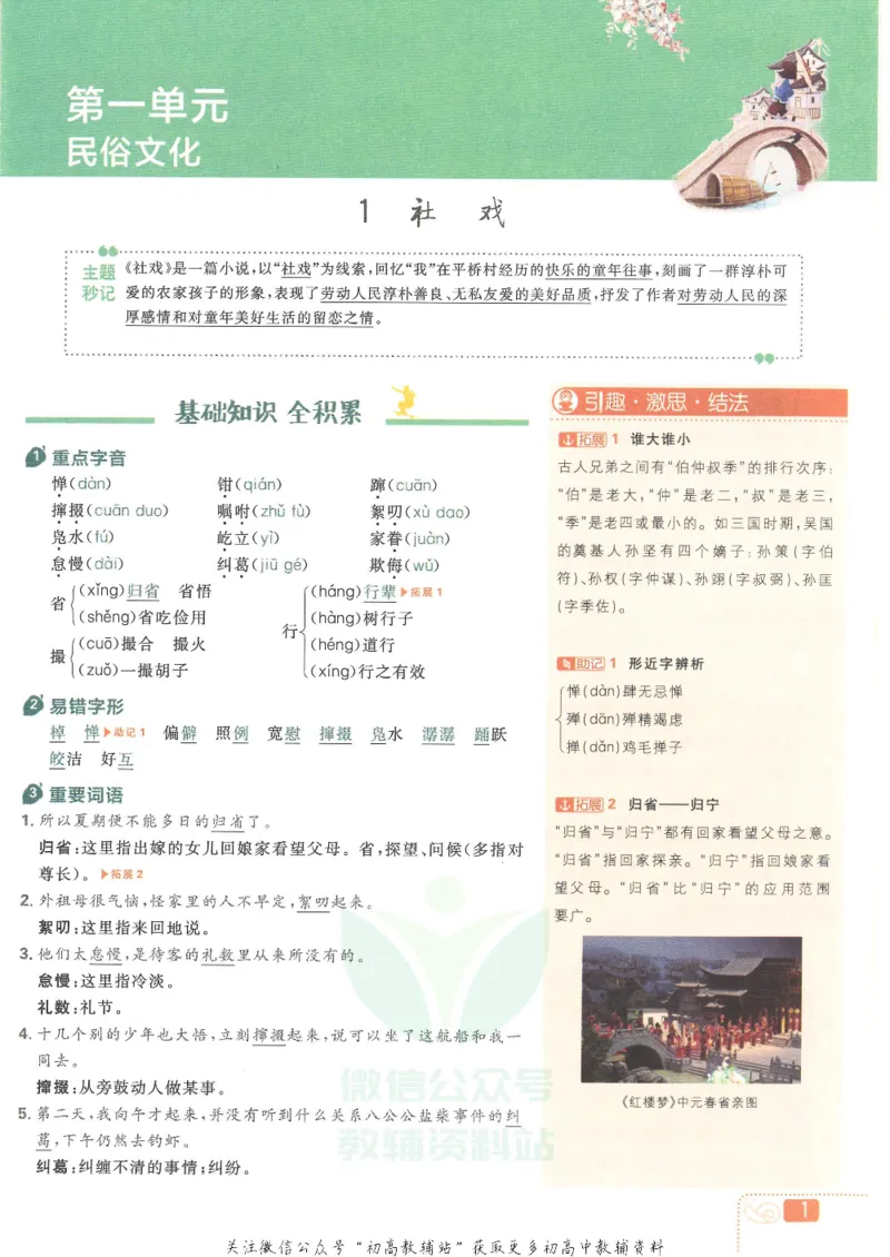 《初中必刷题八年级下册语文人教版狂K重点_2、2025初中必刷题合集_初中必刷题23+24+25上册_25初中必刷_可信网络等多个文件_初中必刷题_历年必刷题和24上册_2022版》第5页预览